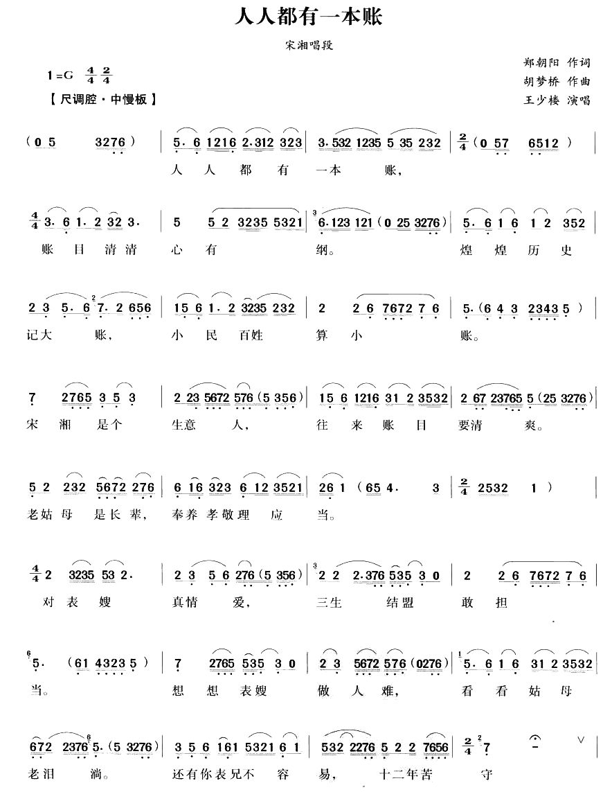 人人都有一本賬（越劇唱段)(十字及以上)1