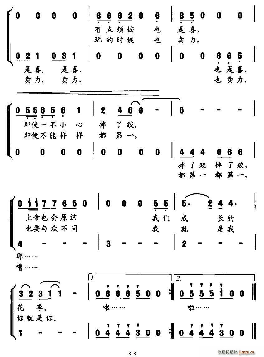 走在和谐阳光里 合唱(合唱谱)3