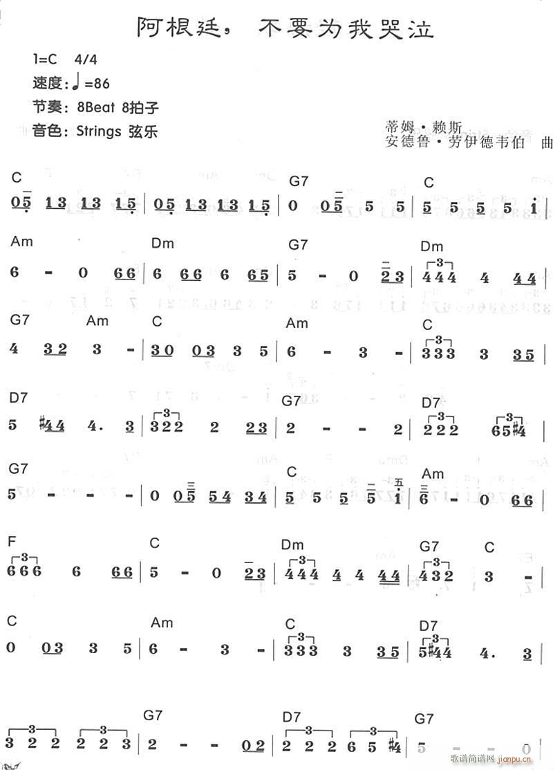 阿根廷 不要为我哭泣1(电子琴谱)1