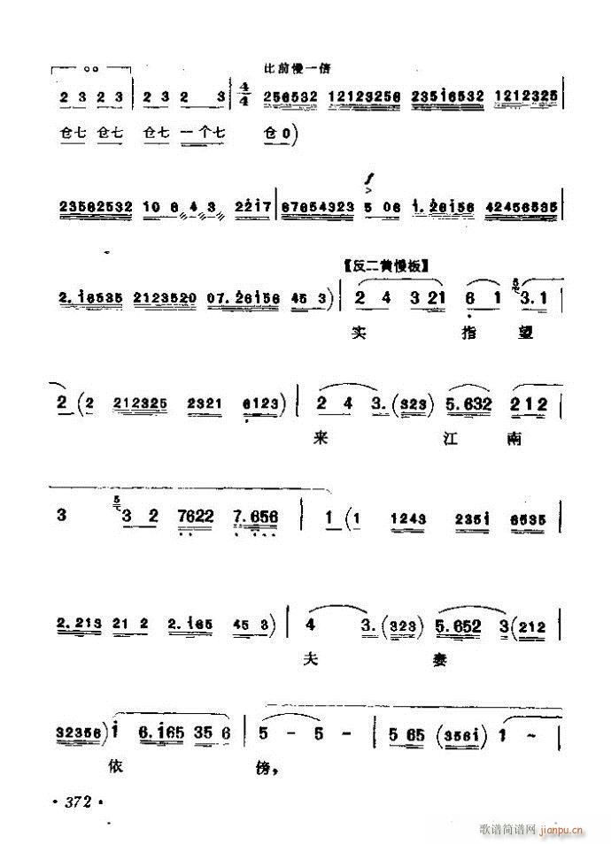 京剧著名唱腔选 上集 361 420(京剧曲谱)12