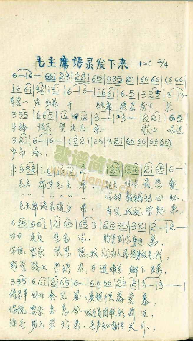 毛主席语录发下来(八字歌谱)1