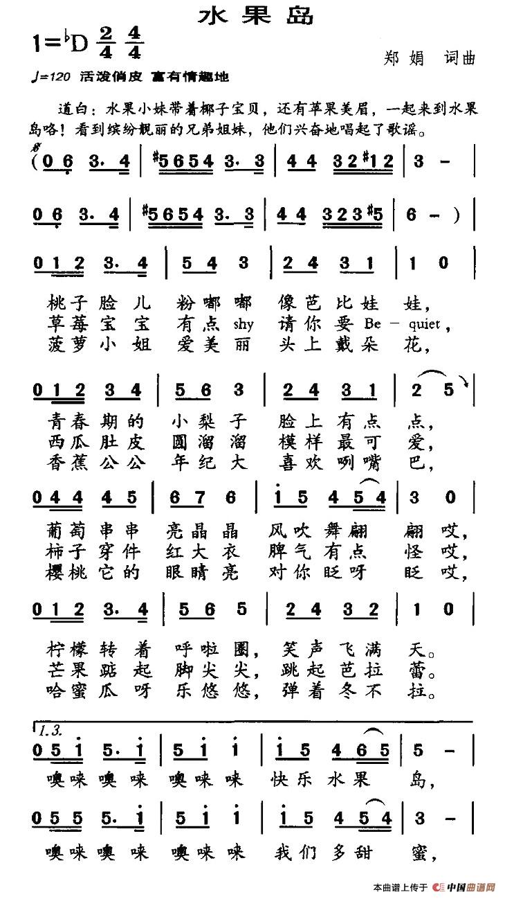 水果岛(三字歌谱)1