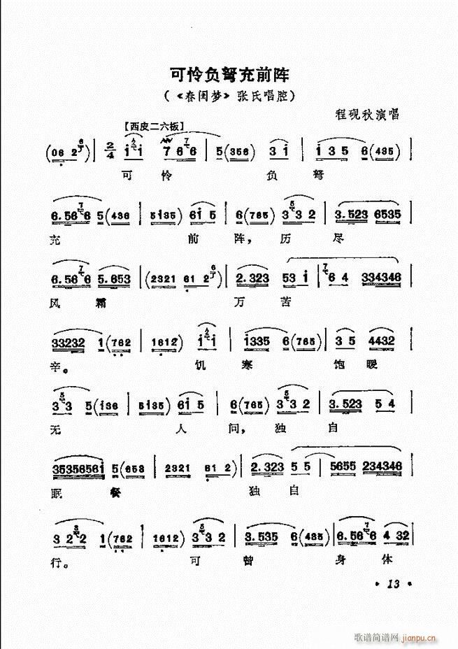 京剧著名唱腔选 下集 目录前言 1 60(京剧曲谱)20