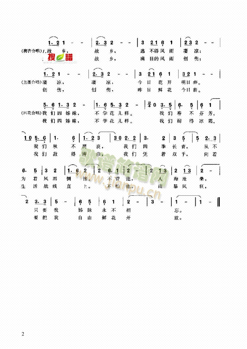 四姊妹歌歌曲类简谱 2