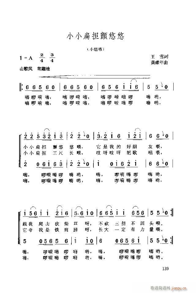 小小扁担颤悠悠(七字歌谱)1