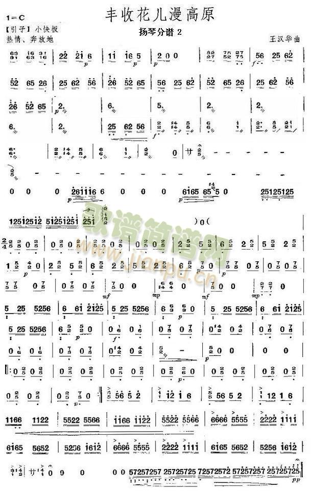 豐收花兒漫高原揚(yáng)琴分譜 2