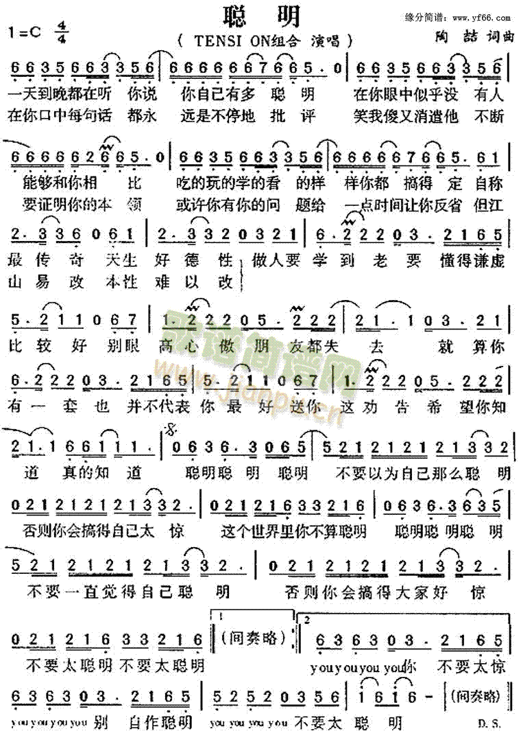 聪明(二字歌谱)1