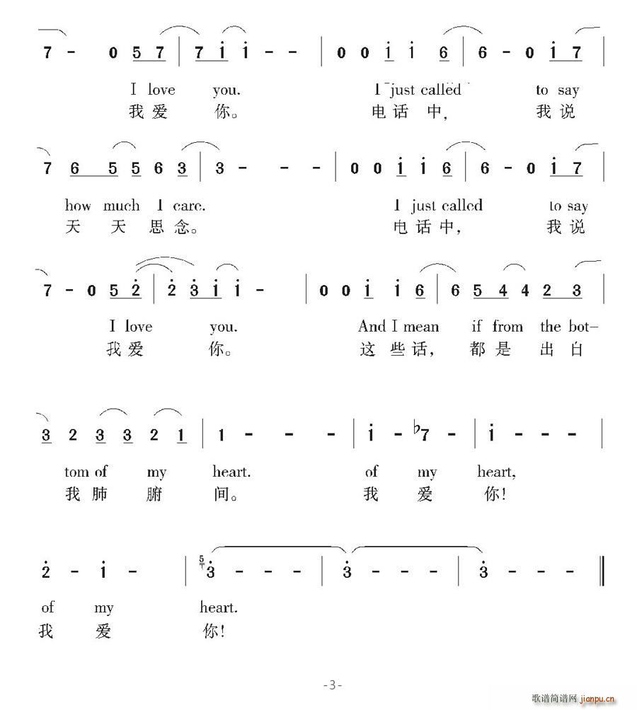 [美]電話訴衷情(八字歌譜)3