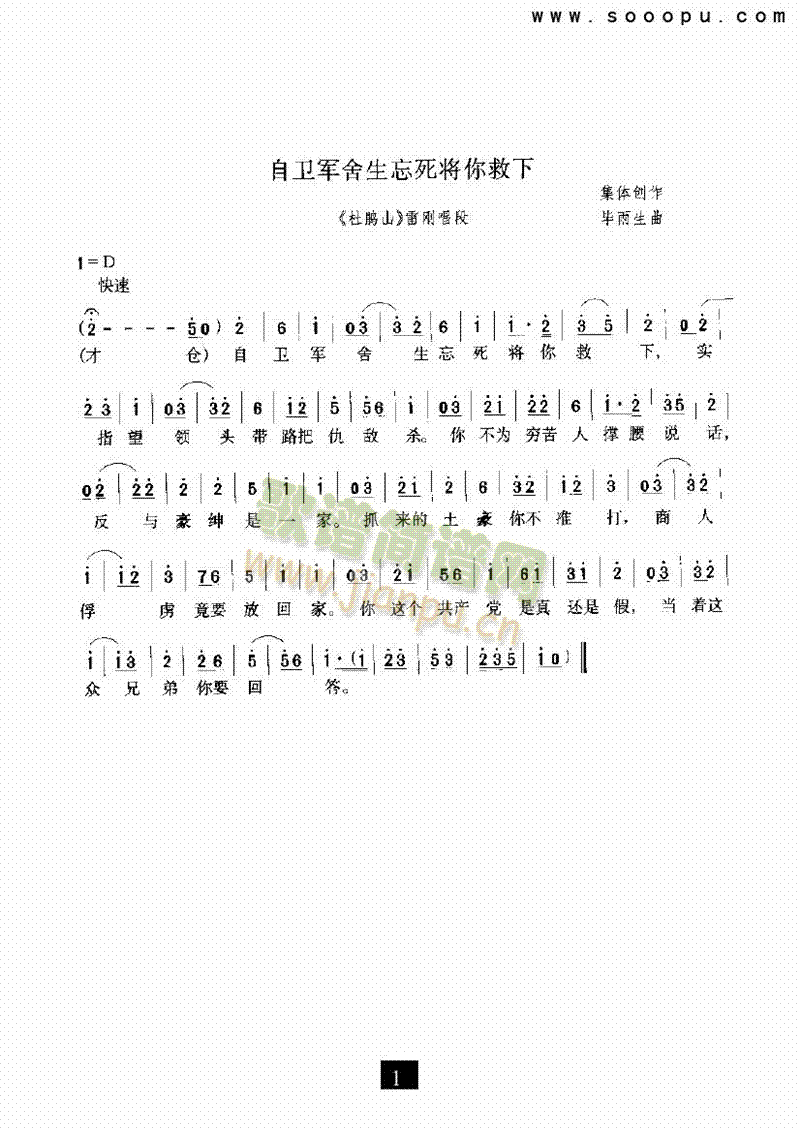 自卫军舍生忘死将你救下其他类戏曲谱(其他乐谱)1