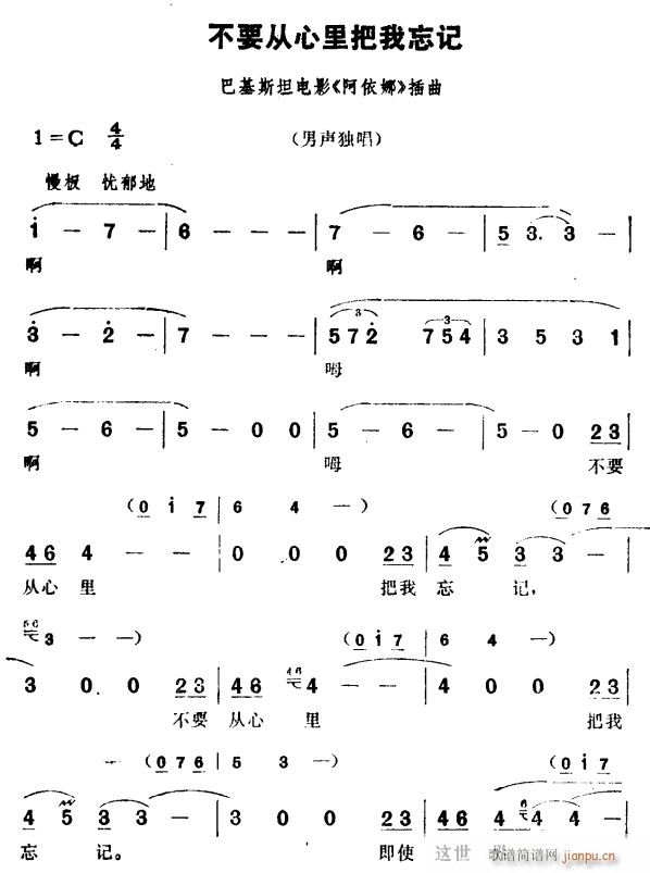 不要从心里把我忘记(九字歌谱)1