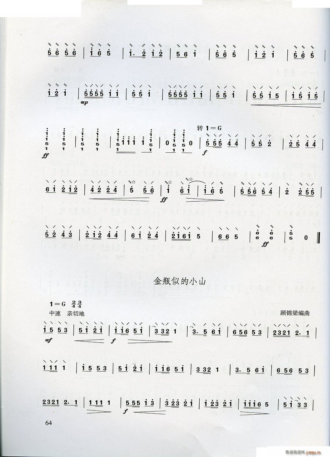 青少年学柳琴(六字歌谱)64