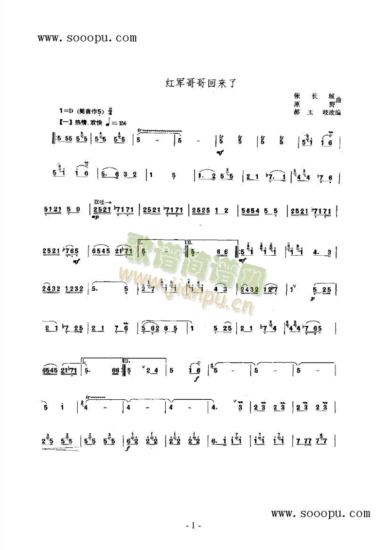 红军哥哥回来了民乐类唢呐(其他乐谱)1
