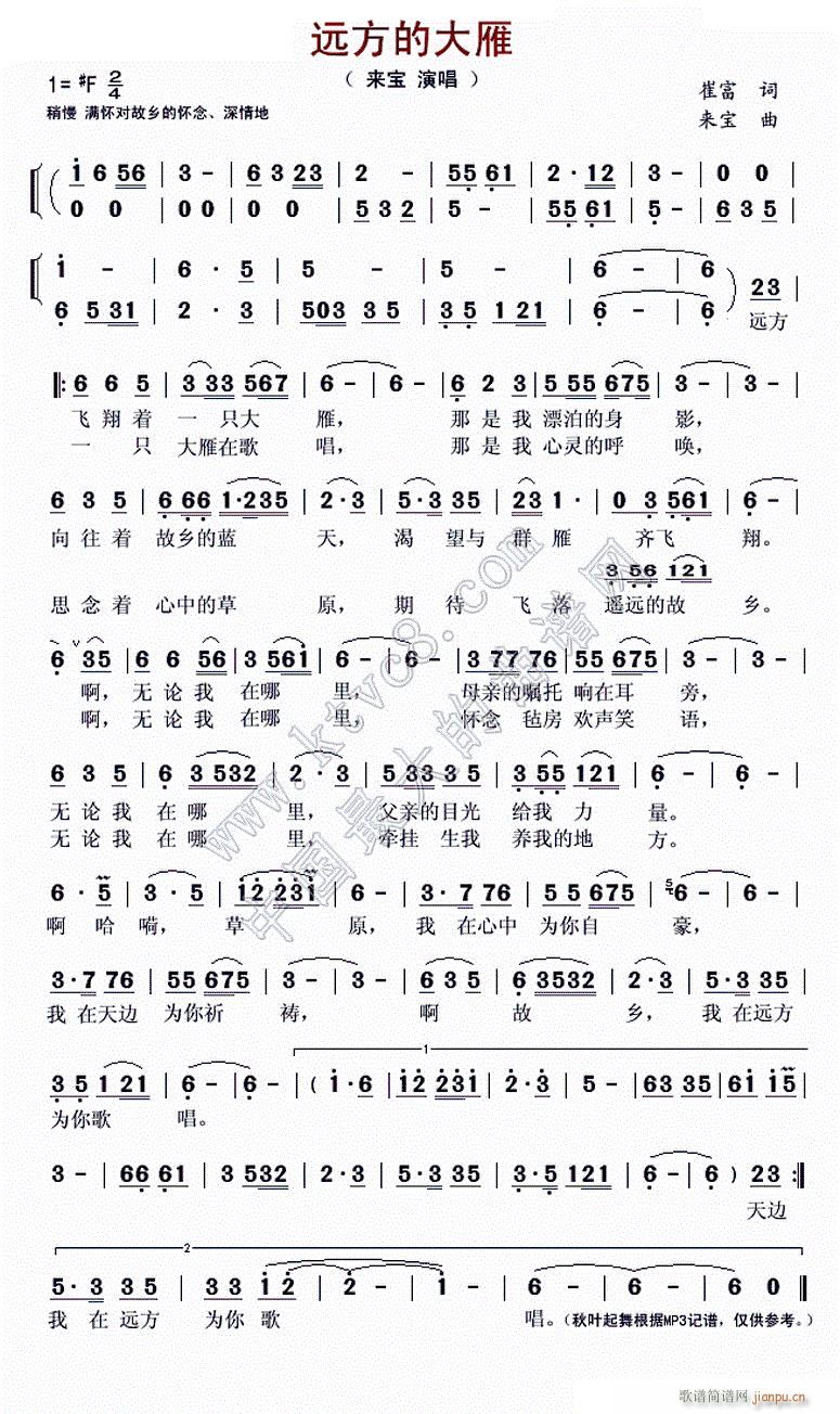 远方的 大雁(六字歌谱)1