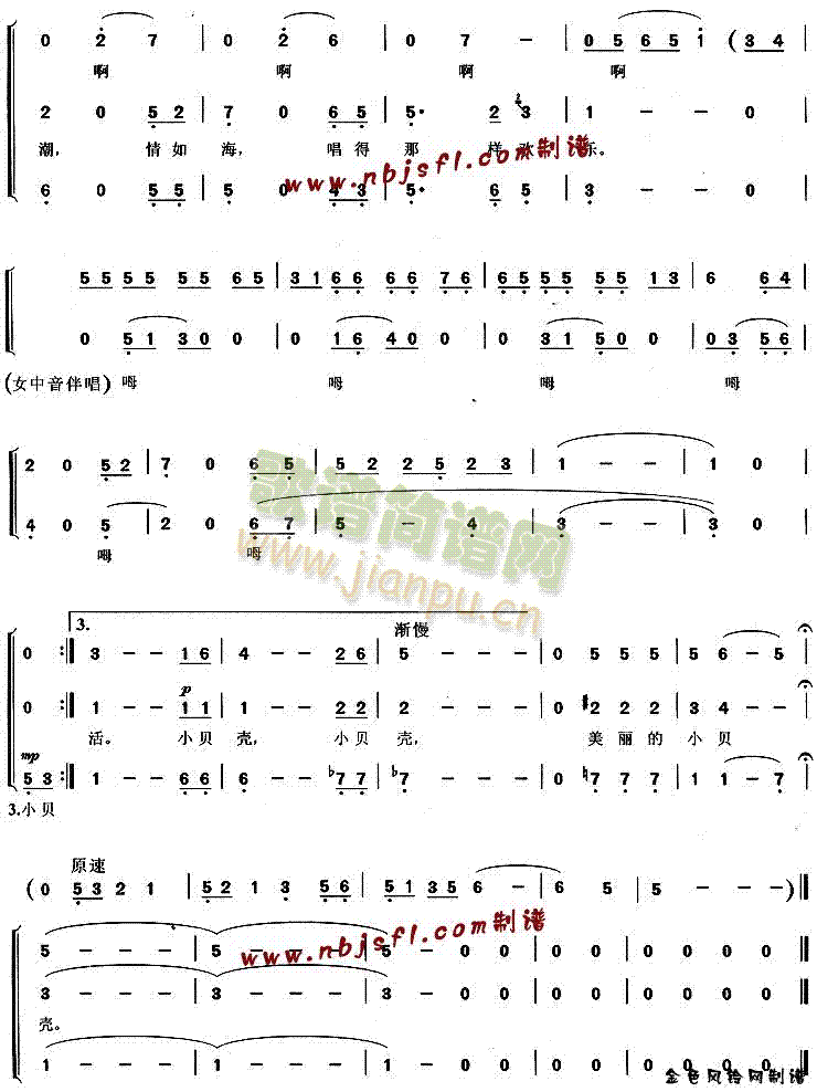 小贝壳(合唱谱)3