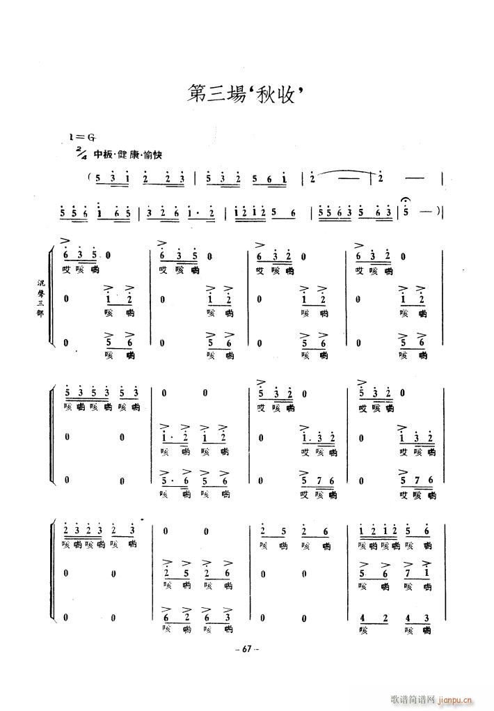 生产运动大合唱 1939年(合唱谱)7