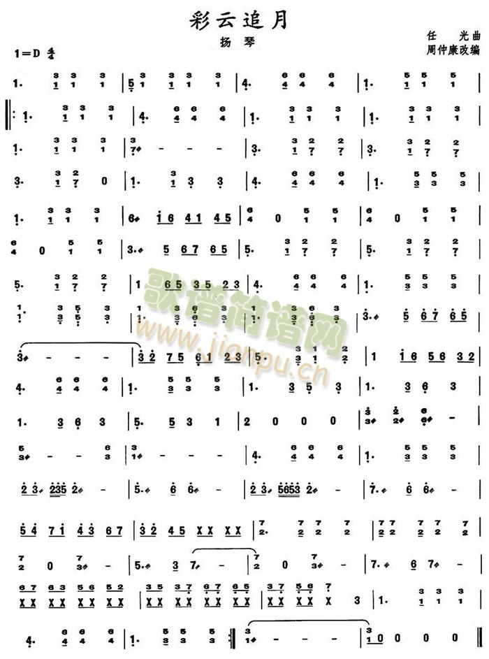 彩云追月之揚琴分譜(總譜)1