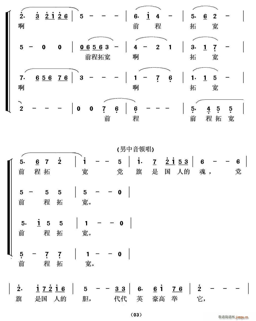 党旗情思(合唱谱)3