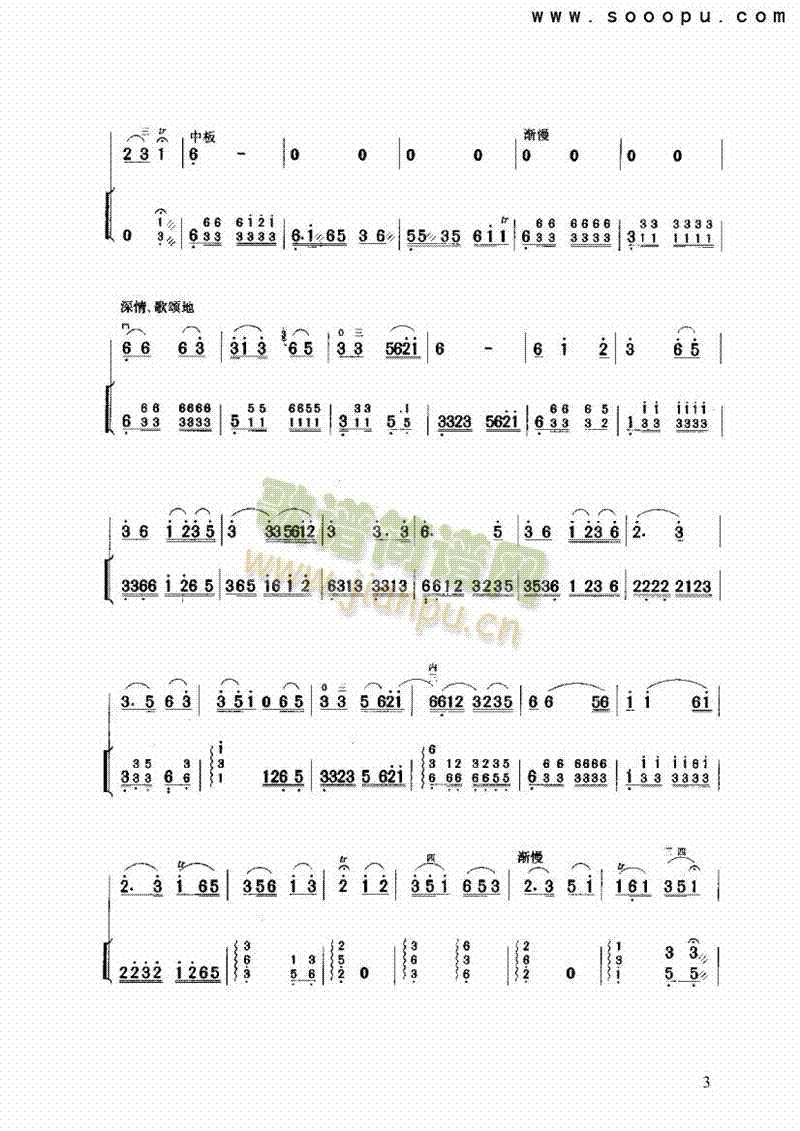 草原新牧民民樂類二胡(其他樂譜)3