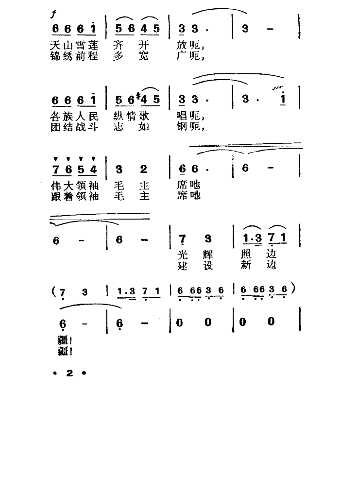 萬(wàn)歲毛主席，萬(wàn)歲共產(chǎn)黨 2