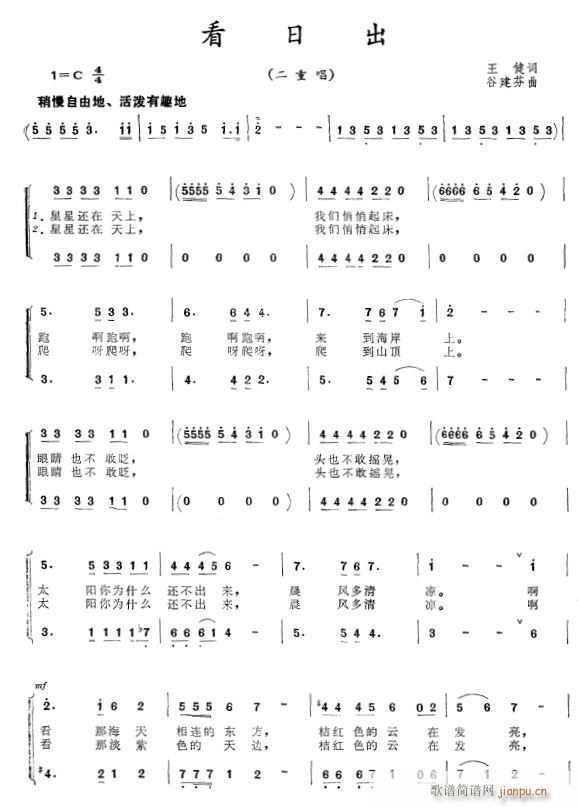 看日出(三字歌谱)1