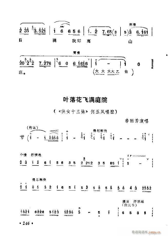 241-280(京剧曲谱)6