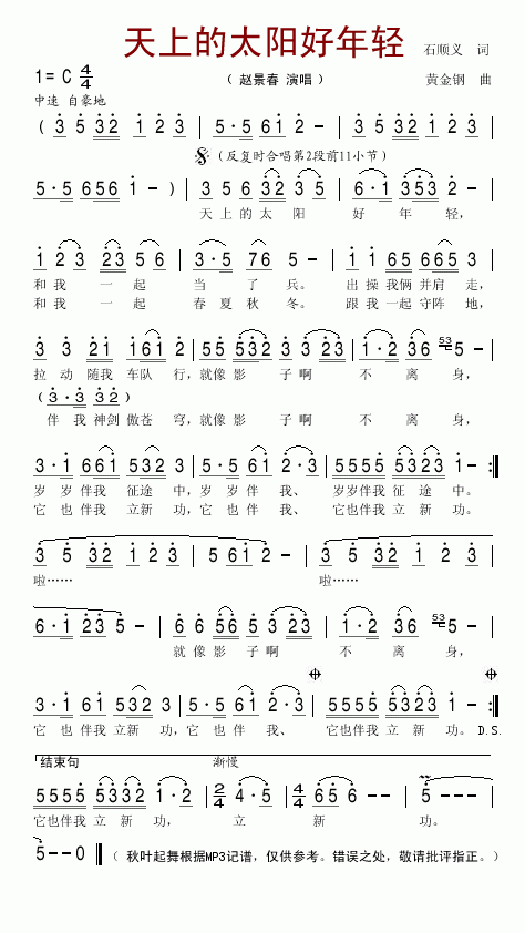 天上的太阳好年轻(八字歌谱)1