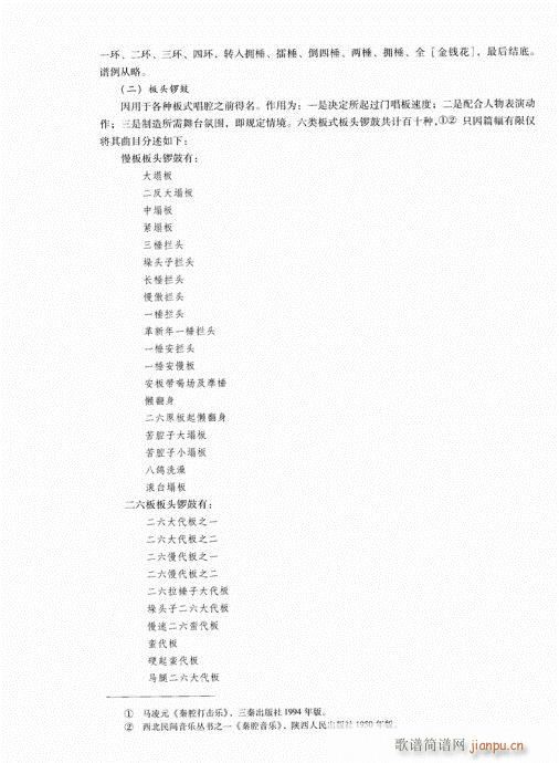 中国秦腔101-120(十字及以上)8