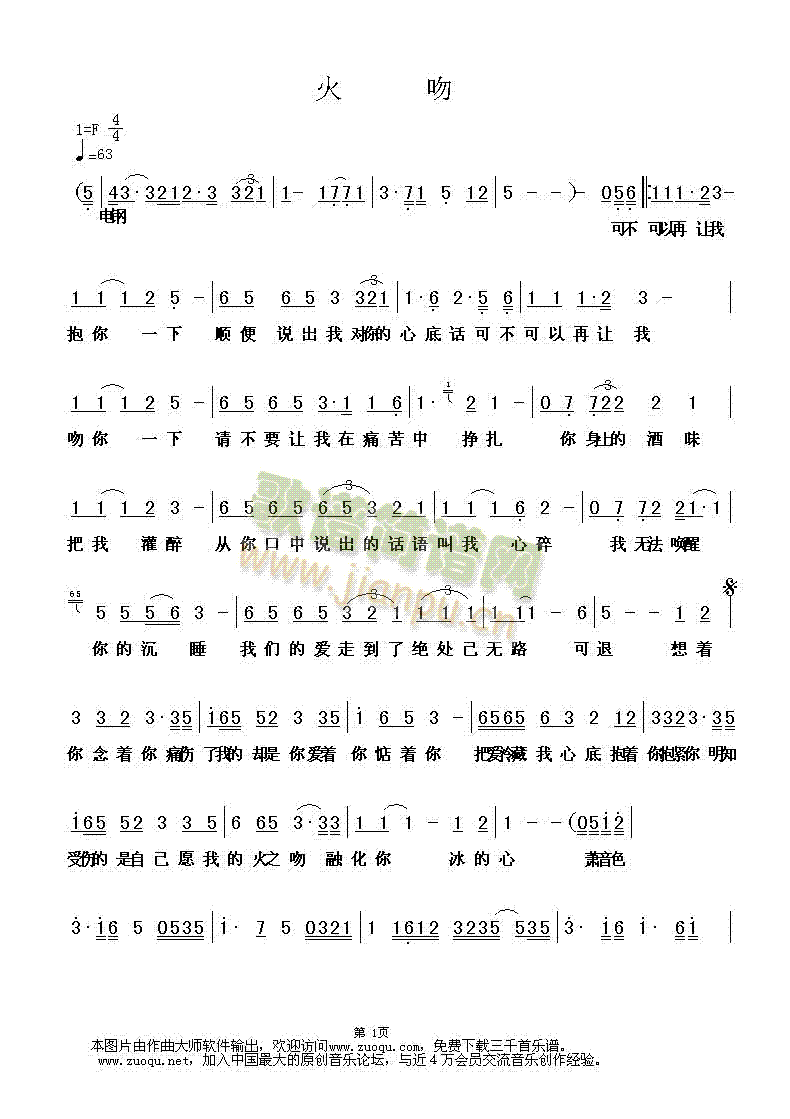 火吻(二字歌谱)1