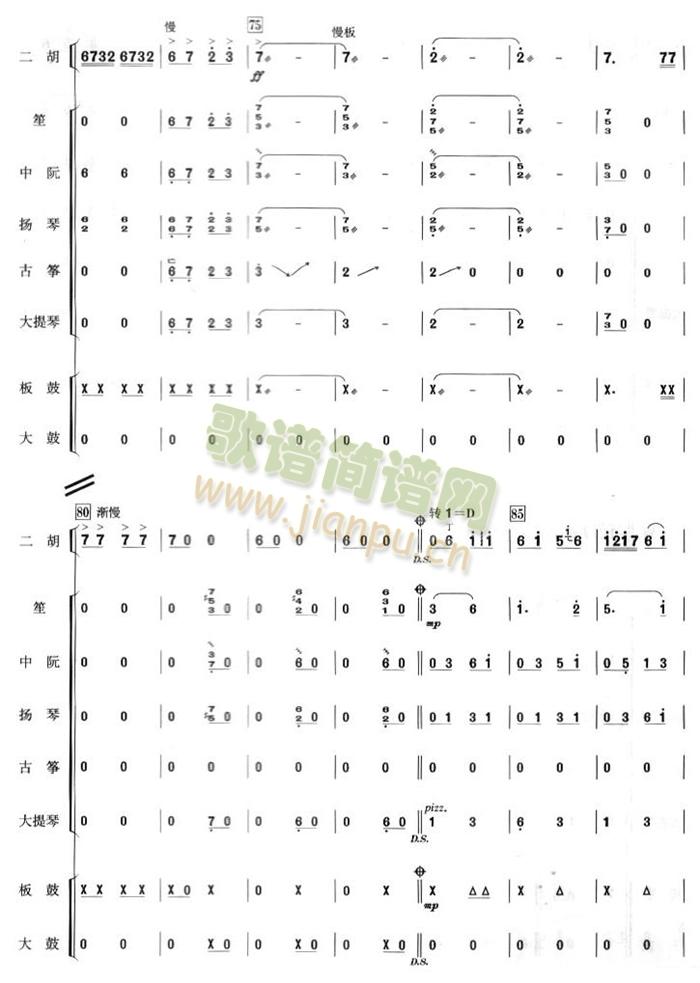 弓舞总谱(总谱)8