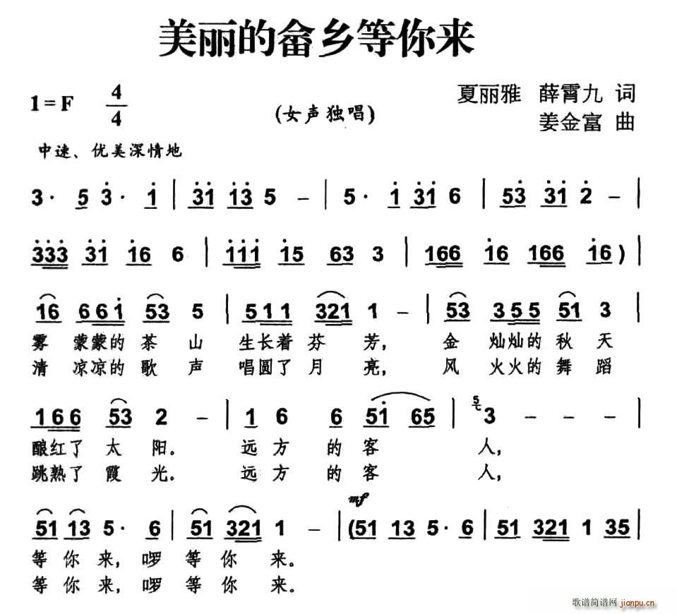 美麗的畬鄉(xiāng)等你來(八字歌譜)1