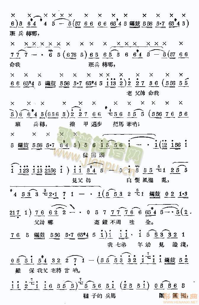 山東梆子4(其他)3