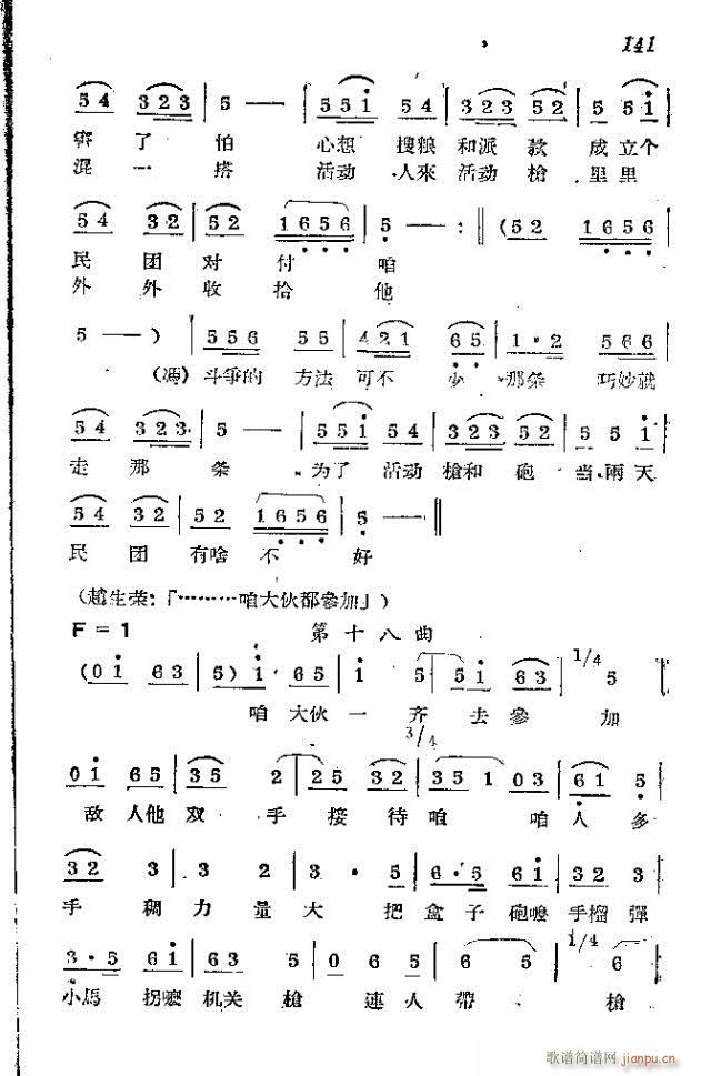 赤衛(wèi)軍八場歌劇_121-150(十字及以上)21