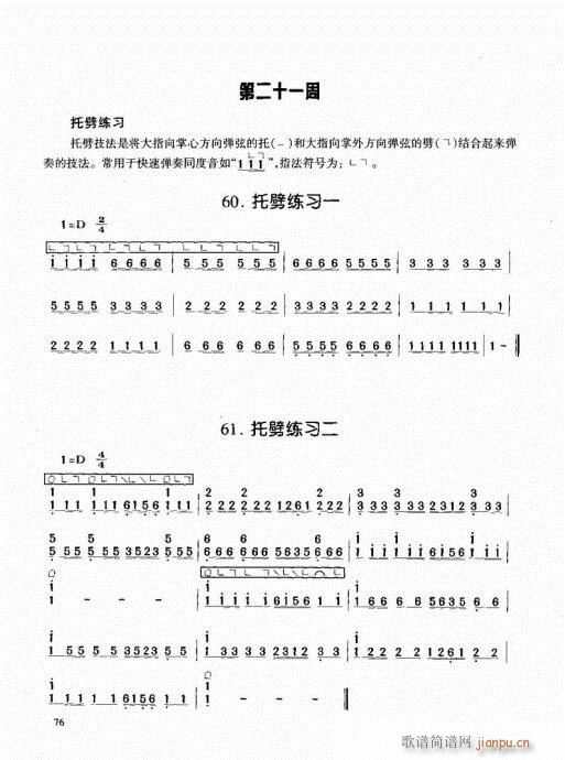 古筝启蒙61-80(古筝扬琴谱)16