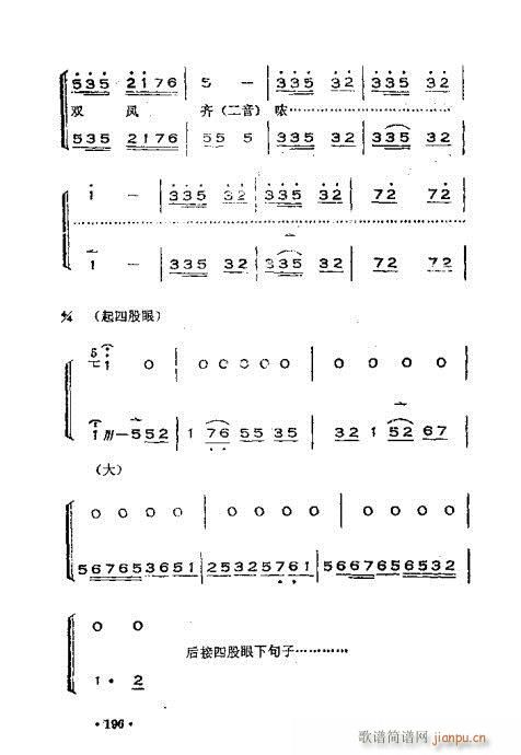 晋剧呼胡演奏法181-220(十字及以上)16