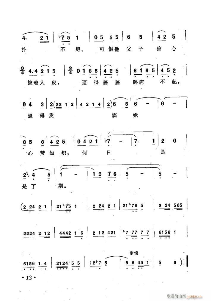 歌剧窦娥冤歌曲集(八字歌谱)16