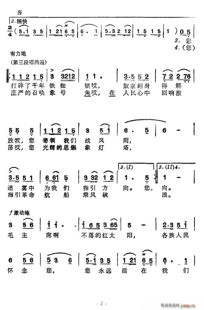 各族人民永远怀念毛主席 2