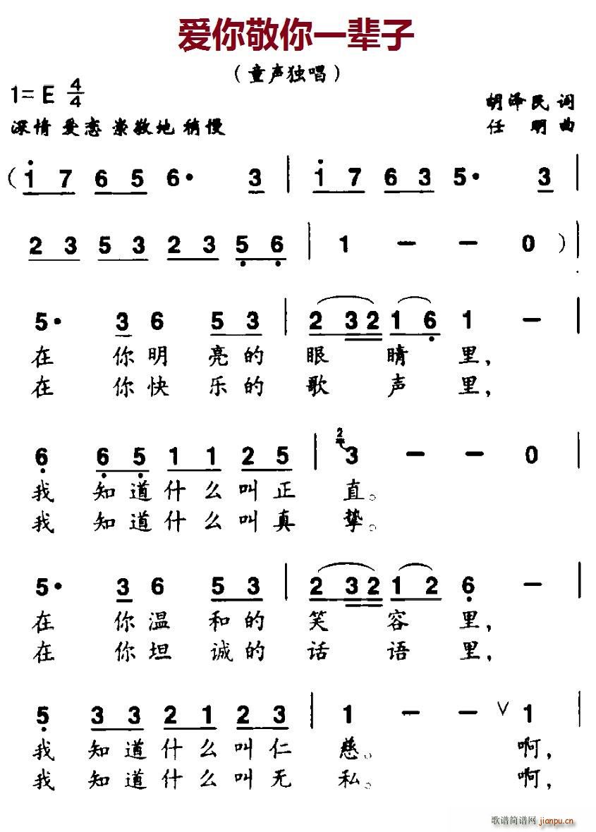 爱你敬你一辈子(七字歌谱)1