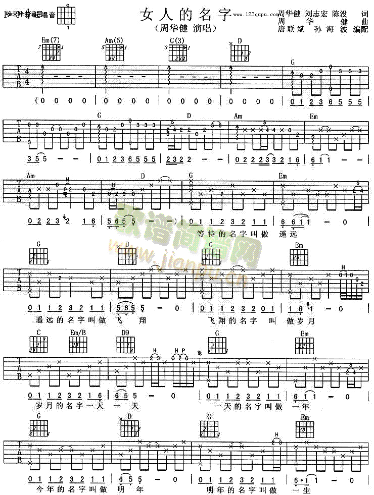 女人的名字-周华健(吉他谱)1