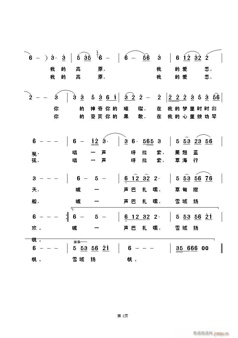 我的高原我的愛戀 2