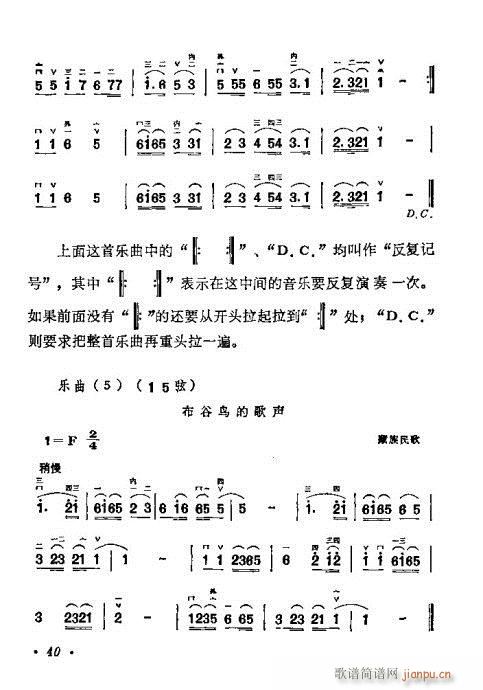 學(xué)二胡21-40(二胡譜)20