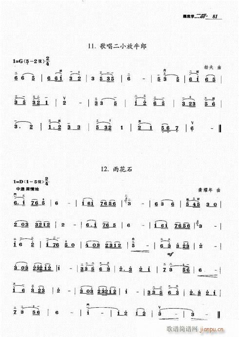 跟我學二胡81-100(二胡譜)1