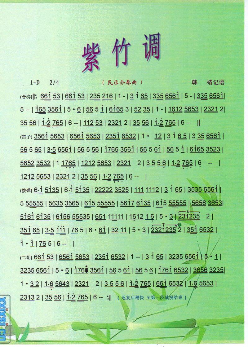 紫竹調(diào)【彩譜】(七字歌譜)1