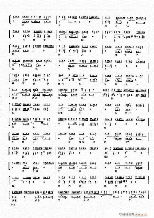 京剧二百名段 唱腔 琴谱 剧情241 300(京剧曲谱)6