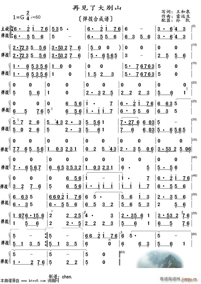 再见了大别山 弹拨合成谱(总谱)1