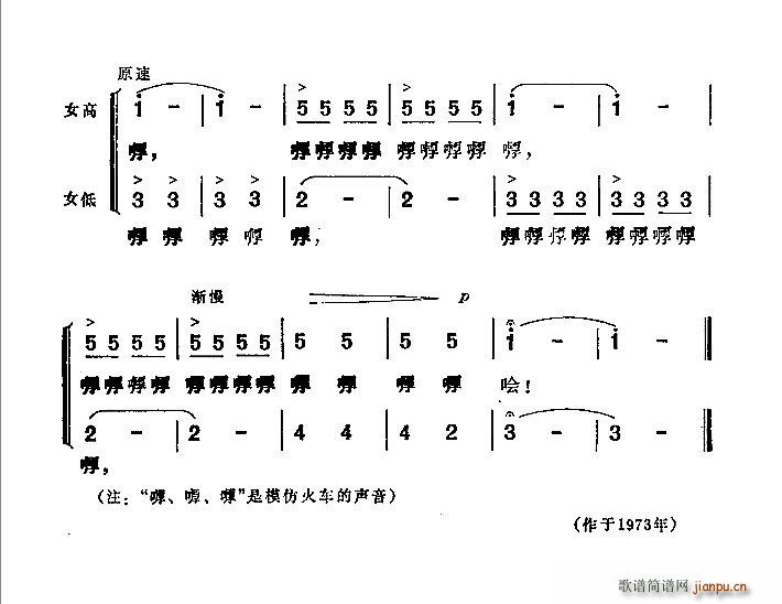 铁龙迎着歌声来合唱谱 4