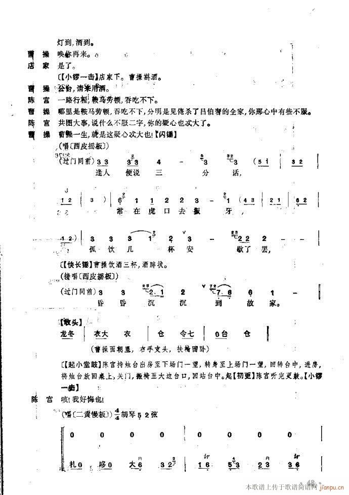 捉放曹(三字歌谱)43