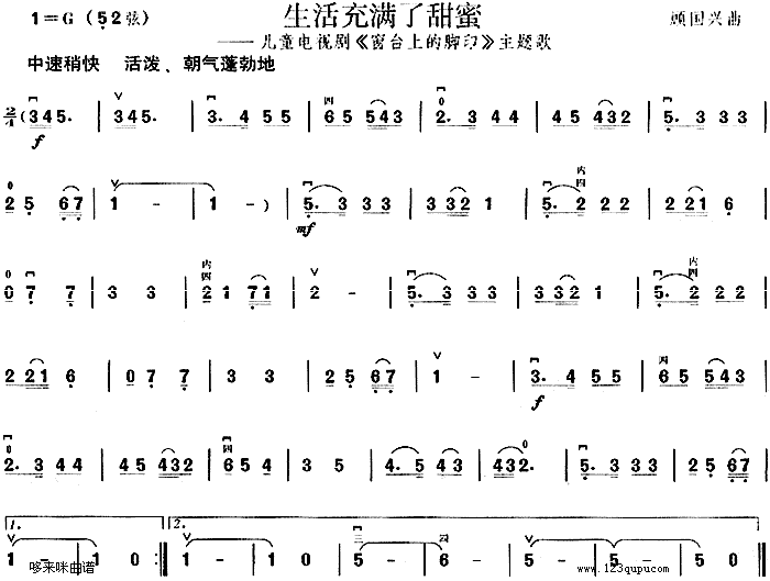 生活充满了甜蜜(二胡谱)1