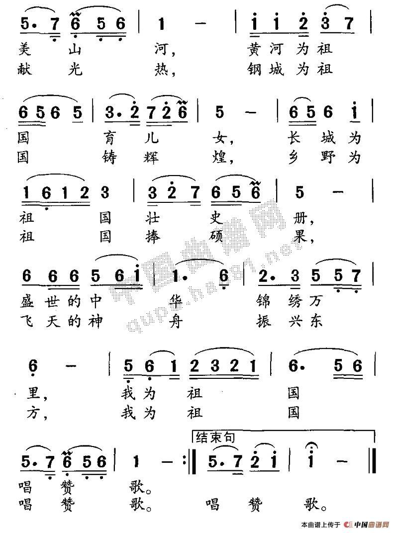 我为祖国唱赞歌 2