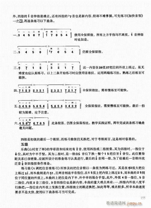 二胡快速入門通用教程141-162(二胡譜)15