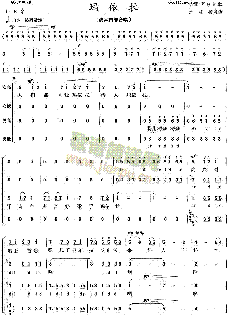 玛依拉(三字歌谱)1